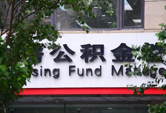 公积金提取缴存地不显示_京山公积金代办在职离职封存服务